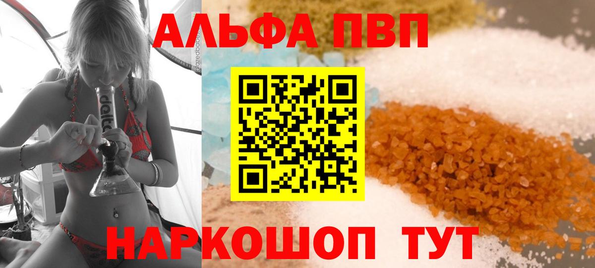 Alpha PVP  Вход с VPN  Морозовск  A PVP VHQ  А ПВП мука  Альфа ПВП Crystall 
