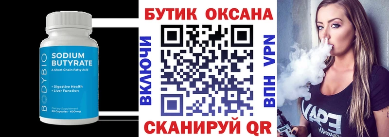БУТИРАТ бутандиол  omg ССЫЛКА  Морозовск 