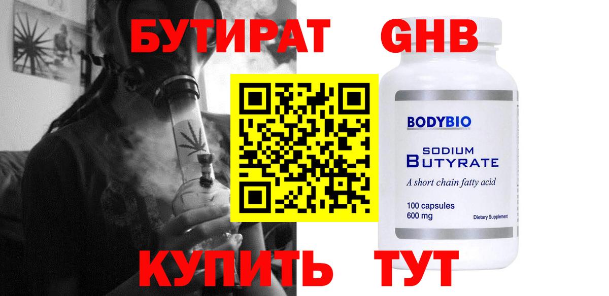 Бутират 99%  БУТИРАТ  Морозовск  Вход с VPN 