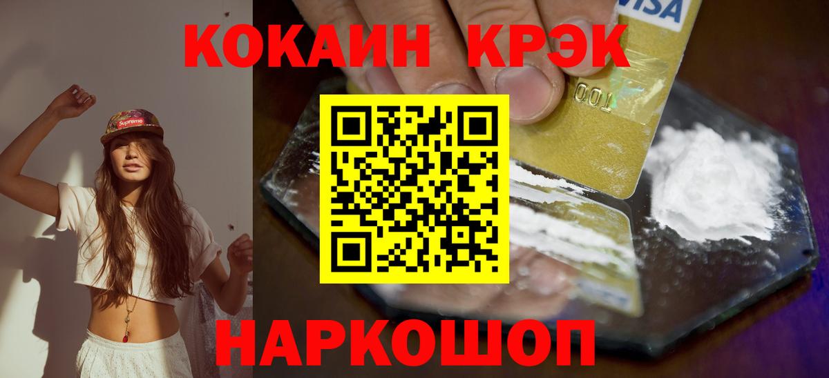 Cocaine 97% Морозовск