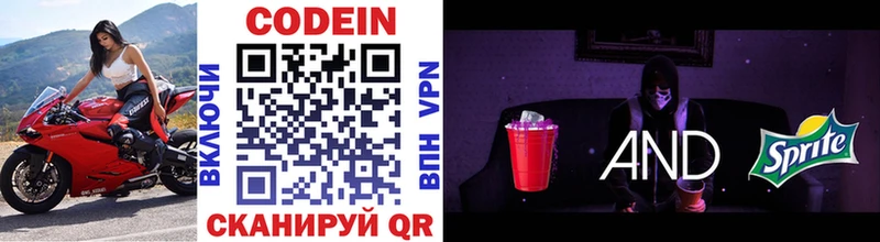 купить наркоту  hydra ссылки  Codein Purple Drank  Морозовск 