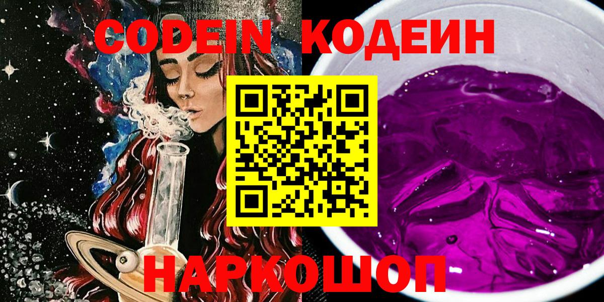 Морозовск  Codein Purple Drank  Вход с VPN 