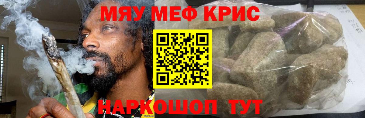 Мефедрон кристаллы Морозовск