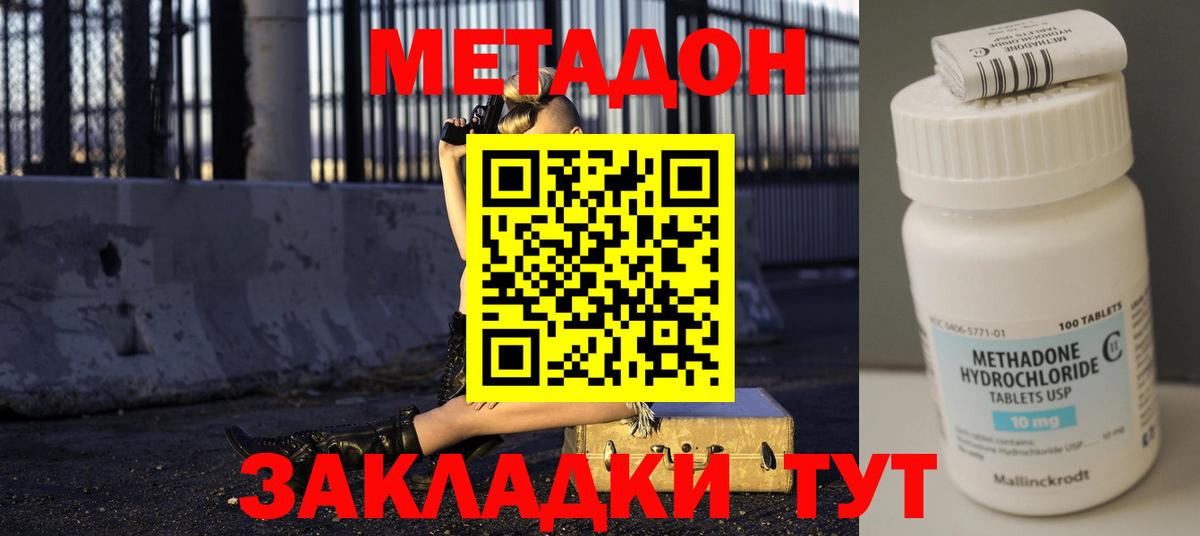МЕТАДОН VHQ Морозовск