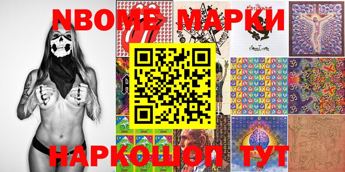 Морозовск  Марки NBOMe 1,8мг  Вход с VPN  Марки NBOMe 1,8мг 